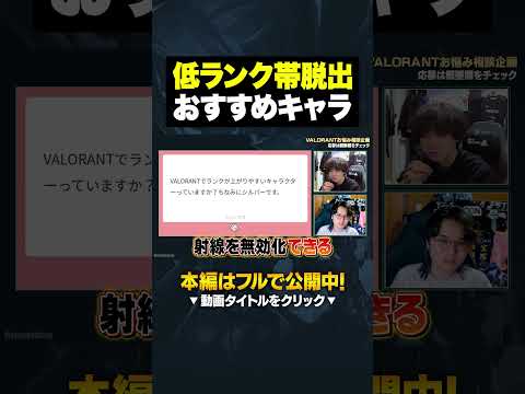 【賛否両論】低ランク帯を最速で抜けるためのオススメエージェントとは？ #shorts #valorant #初心者 #valorantclips #vctjp
