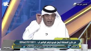 وليد الفراج يرد على مشجع