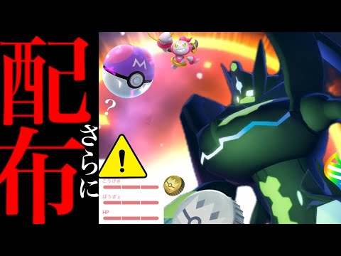 【ポケモンGO】緊急!このあと大発表!?まもなく配布とあの新ポケモンもやってくる・・?【ぎんのおうかん・マスターボール・ジガルデ・メガシンカ・pokemon GO】