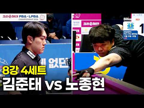 [8강] vs 4세트[크라운해태 챔피언십 26-27]