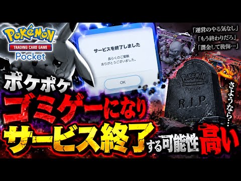 【事実】ポケポケが「サ終間近」と騒がれている本当の理由をデータから解説