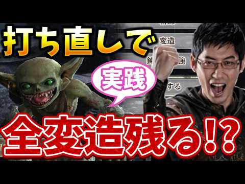 【ウィズダフネ】全変造レリック大剣を打ち直し！全変造効果は残るのか実際に検証してみた #ウィズダフネ攻略 #ウィズダフネ 【Wizardry Variants Daphne】