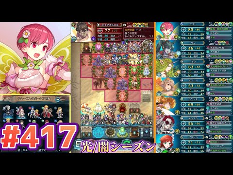 【FEH】エストライクな飛空城#417
