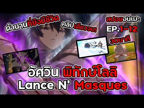 สปอยอนิเมะ!อัศวินพิทักษ์โลลิคล สปอยอนิเมะ!อัศวินพิทักษ์โลลิคล