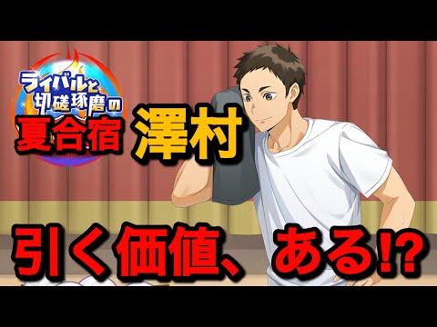 【ハイドリ】MAX4ターン味方全体バフ！超優秀な後衛キャラきたー！！【無課金/ハイキュー!!TOUCH THE DREAM】