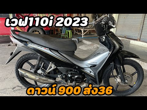 เวฟ110i2023ตัวtopรถมือ2ดาวน