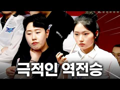 역전에 재역전, 끝까지 미쳤다!! 한지은이 팀을 구할까, 김세연이 끝낼까!? 마지막 순간 터진 극적인 끝내기!!|웰컴저축은행 팀리그 2026-2027 3ROUND