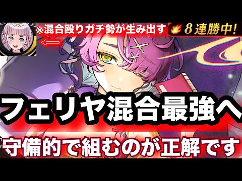 新超駒の磐長姫がぶっ壊れすぎて、フェリヤ混合ネタ抜きで環境TOP来たぞ!【逆転オセロニア】混合殴りデッキ