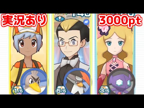 【実況あり】またもやフェザーとダンスっちまった主人公【ポケマスチャンピオンバトル3000pt】