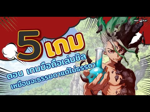 5-เกมมือถือต้องเล่นประจำสัปดาห 5-เกมมือถือต้องเล่นประจำสัปดาห