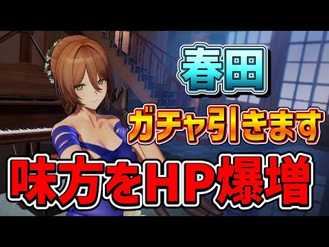 【#ドルフロ2 】絶体味方を生存させるWoman/スプリングフィールド（春田）を引きます【ドールズフロントライン2/少女前線2】
