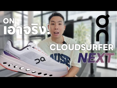 OnCloudSurferNext-Run2Para