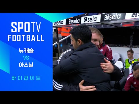 [24/25 PL] 10R 뉴캐슬 vs 아스날 H/L｜SPOTV FOOTBALL