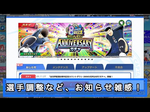 選手調整など、お知らせ雑感！