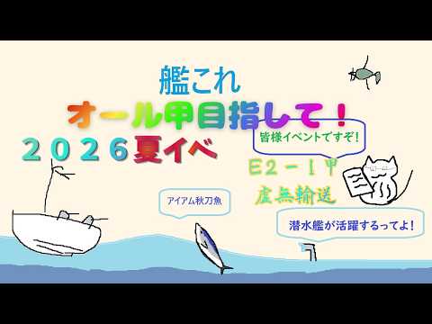 【艦これ】２－１甲輸送～【反撃！第三十一戦隊の戦い】