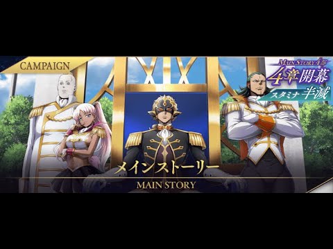【メイン鑑賞】ヴィが命ずる４部４章を鑑賞する！ネタバレ注意　stage225【ロスストLive】