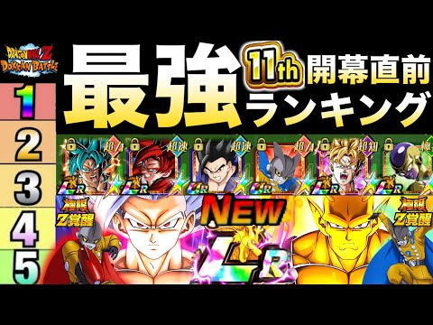 最新版『ドカバト最強キャラ』ランキングTOP10！！極限LRアル飯ビースト＆オレンジピッコロ/ガンマ1号2号参戦！！【ドッカンバトル】【地球育ちのげるし】