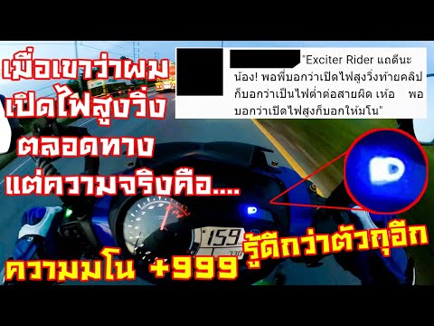 เมื่อเขาบอกผมว่า-อย่าเปิดไฟสูง เมื่อเขาบอกผมว่า-อย่าเปิดไฟสูง