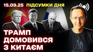 Key events of September 15: Trump calls Russia an aggressor, drones in warfare, Belarus news and talks with China
