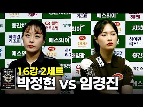 vs 16강 2세트[에스와이 챔피언십 2026]