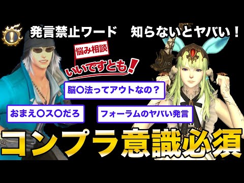 FF14脳〇議論解決の単語発見！フォーラムの暴論が怖い悪口侮辱が目立つ