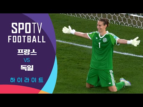 [2025 여자 유로] 프랑스 vs 독일ㅣ5분 하이라이트 (07.20)