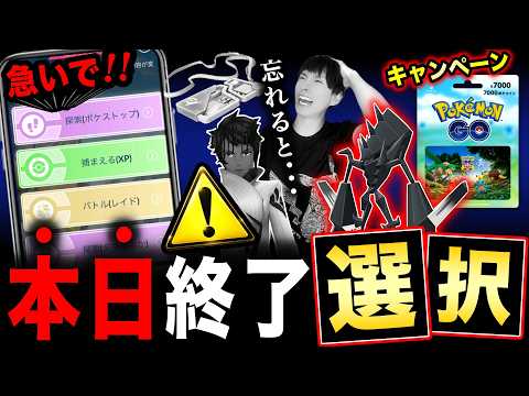 今日から登場で本日即終了⚠️大量の報酬受け取りと選択タイムチャレンジ急いで！最新情報まとめ【ポケモンGO】