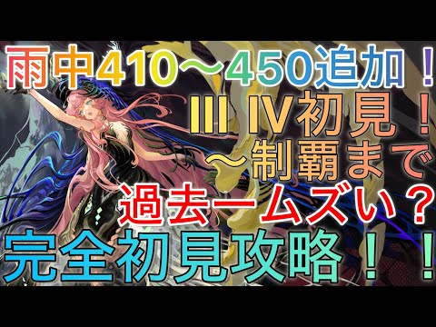 【最難関】制覇まで！雨中の空想450初見攻略ライブ！全力で挑む🔥【リバース1999】