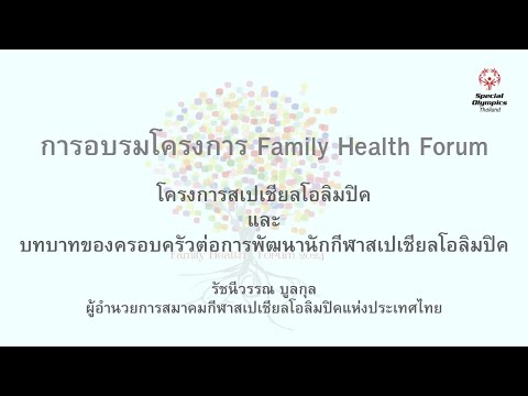 FamilyHealthForum:โครงการส