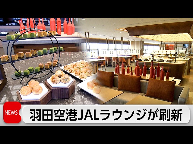 Image of JAL Unveils Revamped Domestic Lounge at Haneda Airport