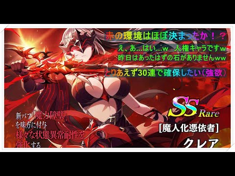 【カゲマス】陰の実力者になりたくて！カゲマスweek！魔人クレア、化け物か！？赤最強のサポ枠登場！ウン・エイさん石が全然足りませんｗ