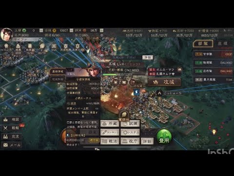 三国志真戦､(放浪軍)目標の場所に行くための功城戦