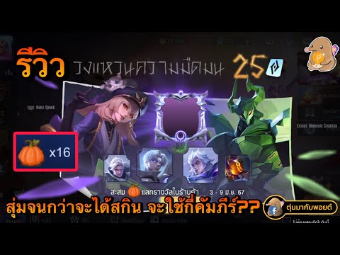 ROV:รีวิววงแหวนความมืดมนเริ