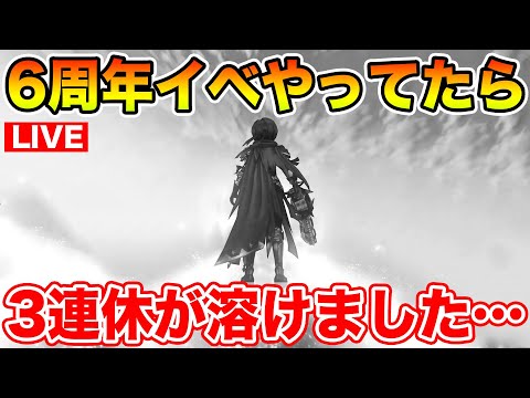 【ドラクエウォーク】6周年イベントをやっていたら3連休が爆速で溶けたんですが…ｗ【DQW】