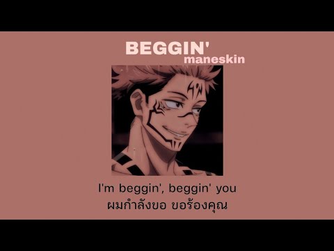 [THAISUB]Beggin-Måneskin|