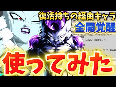 【火力と安定力爆上げ】全開復活フリーザを使ってみた【ドラゴンボールレジェンズ】【DRAGON BALL legends】