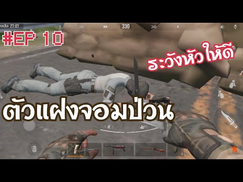 ArenaBreakout:ตัวเเฝงจอมป่ว