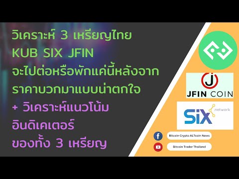 วิเคราะห์3เหรียญไทยKUBSIX