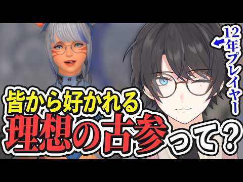 好かれる古参は”コレ”をしないらしい【FF14/FFXIV/切り抜き】