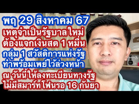 พฤ29สค67เหตุใดเราจึงน่าเชื