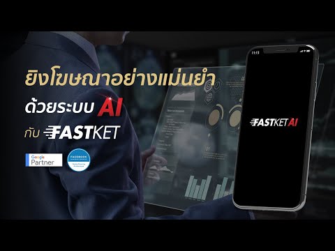 Fastket Marketing FastketAI