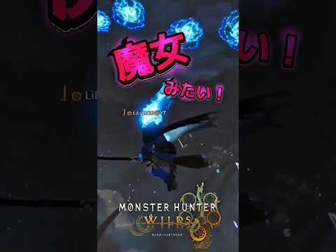 【配信外ワイルズ01】 ホグワーツやん！／#shorts #ワイルズ #mhwilds #ゲーム配信 #りりルズショート #ワイルズ重ね着 #ハロウィン #halloween