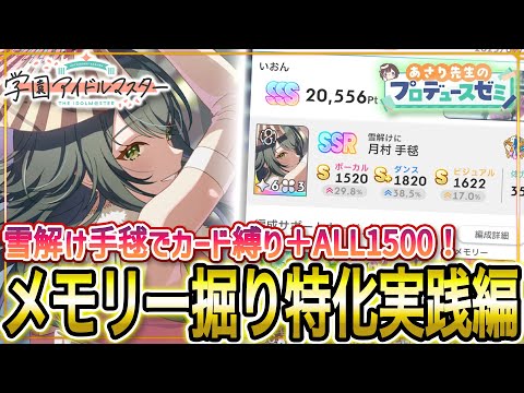 【 #学マス 】雪解け手毬であさり先生ゼミメモリー掘り厳選！