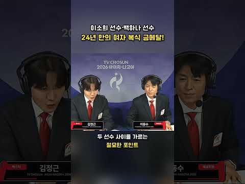24년의 기다림 끝 맏언니 이소희 눈물, 이소희·백하나 여자 복식 금메달 | TV CHOSUN