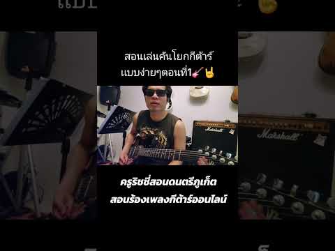 เทคนิคการเล่นคันโยกง่ายๆแบบที่