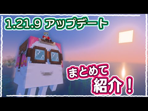 【マイクラ】ハッピーガストに待望の公式シェーダー！最新アップデートをまとめて紹介！【統合版】