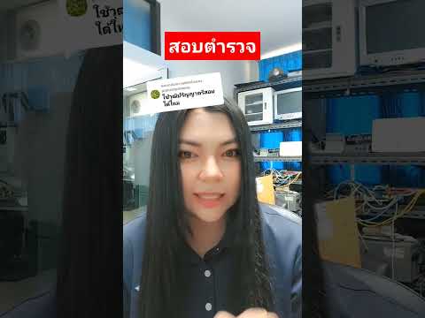 มีวุฒิปริญญาตรีสอบตำรวจได้ไหม