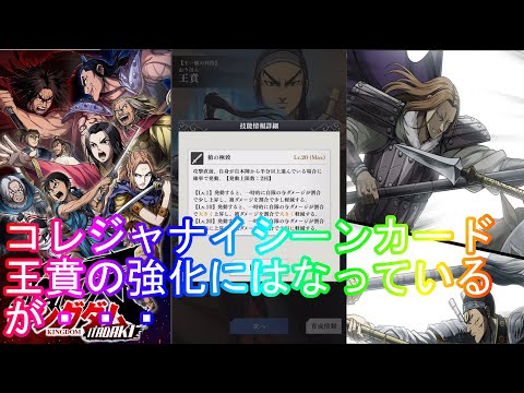【キングダム頂天】『王賁の責務』を使って王賁育成