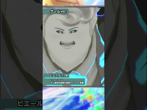 【#コンパス 2.0】ピエール77世ヒーロースキル「オレ様流究極絶対最強マジスゲー奥義」