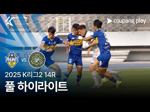 [2025 K리그2] 14R 충남아산 vs 김포 풀 하이라이트